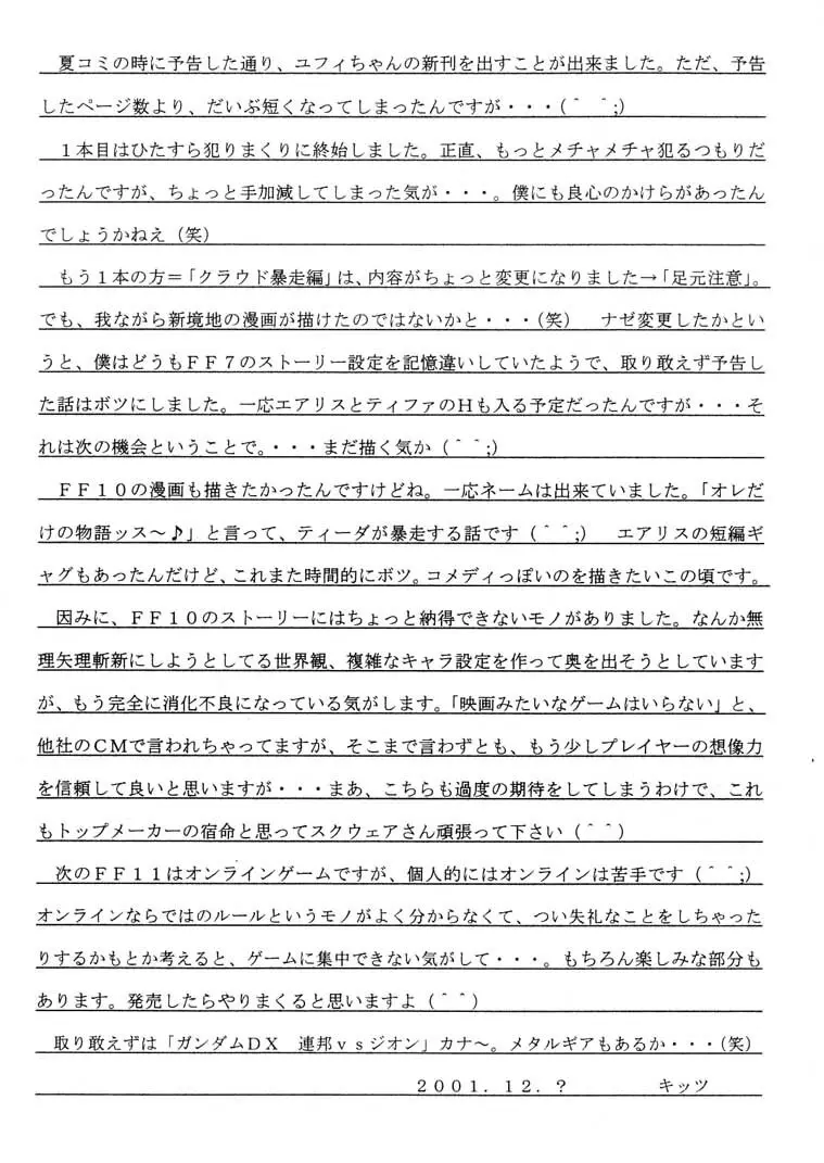 マテリア・ハンター ユフィちゃんの大冒険 IV - page17