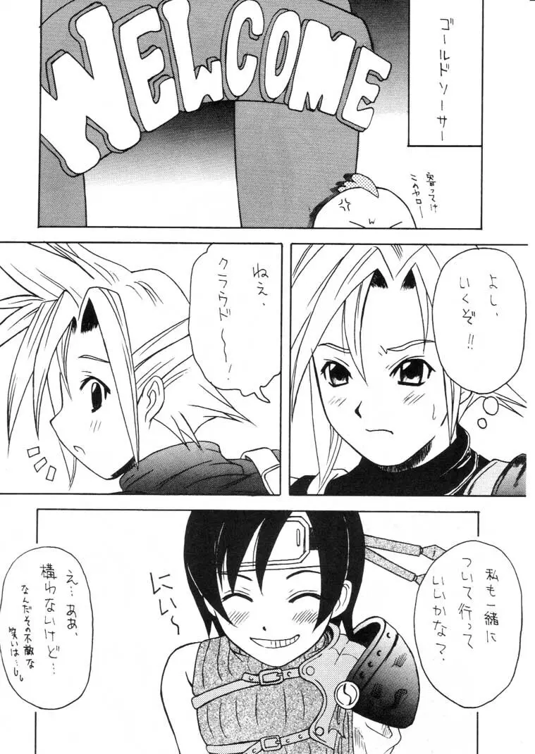 マテリア・ハンター ユフィちゃんの大冒険 IV - page18