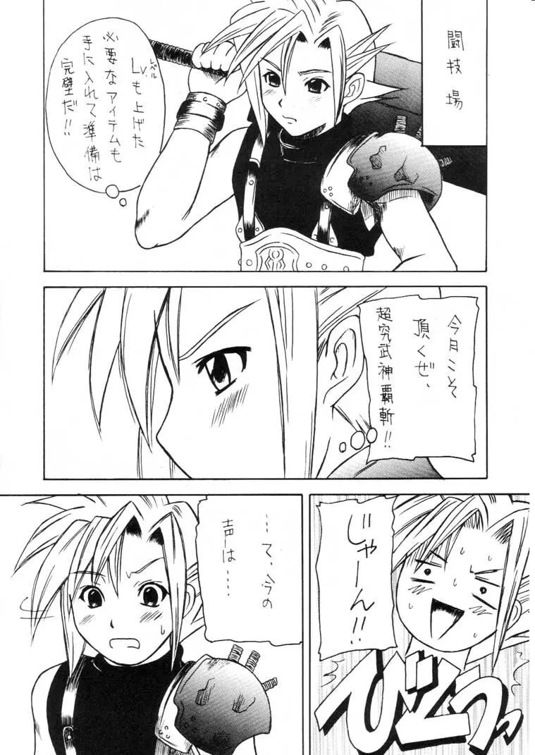マテリア・ハンター ユフィちゃんの大冒険 IV - page19