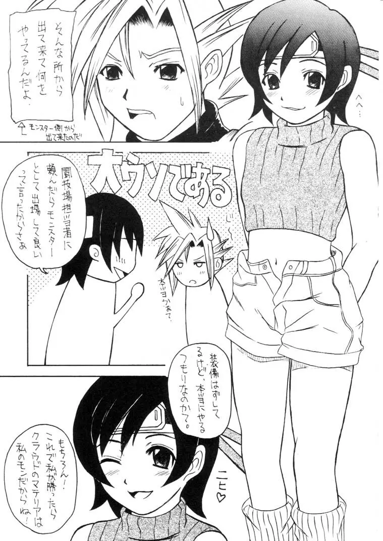 マテリア・ハンター ユフィちゃんの大冒険 IV - page20
