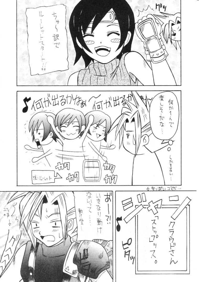 マテリア・ハンター ユフィちゃんの大冒険 IV - page21