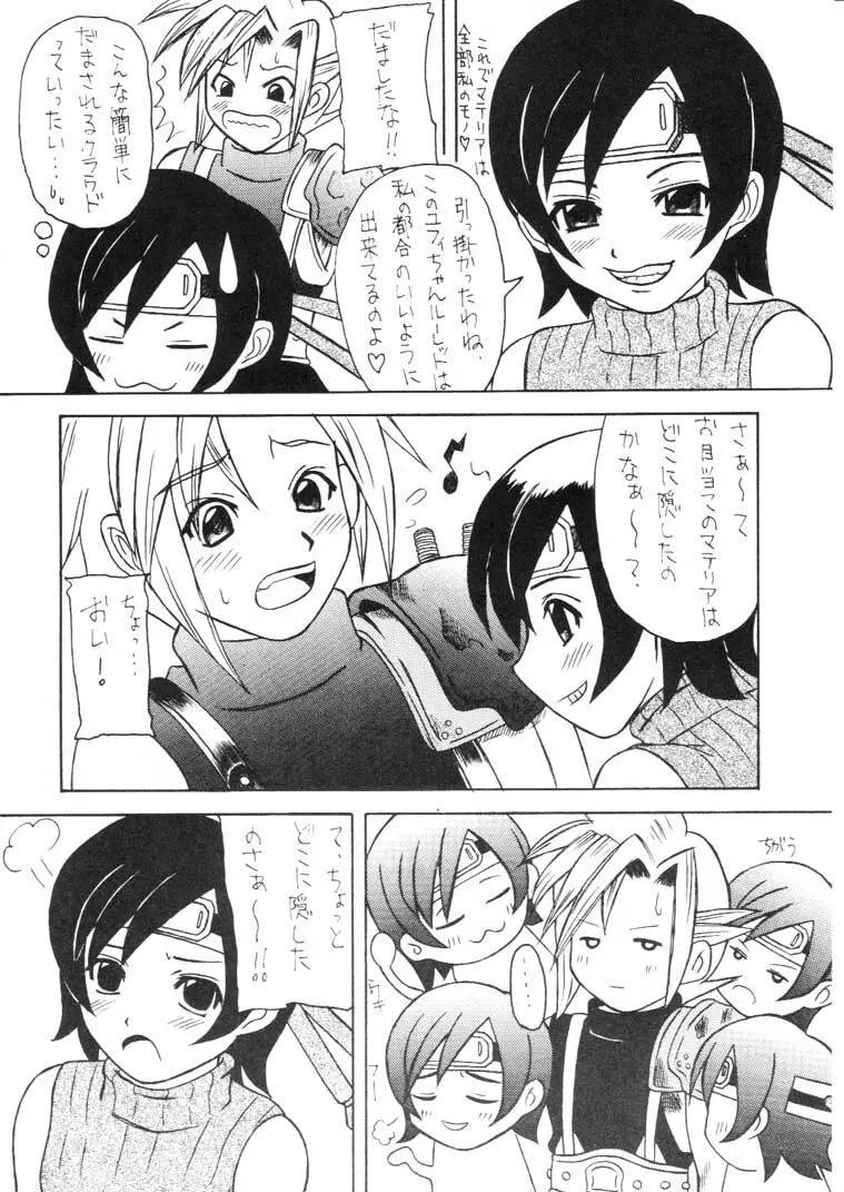 マテリア・ハンター ユフィちゃんの大冒険 IV - page22