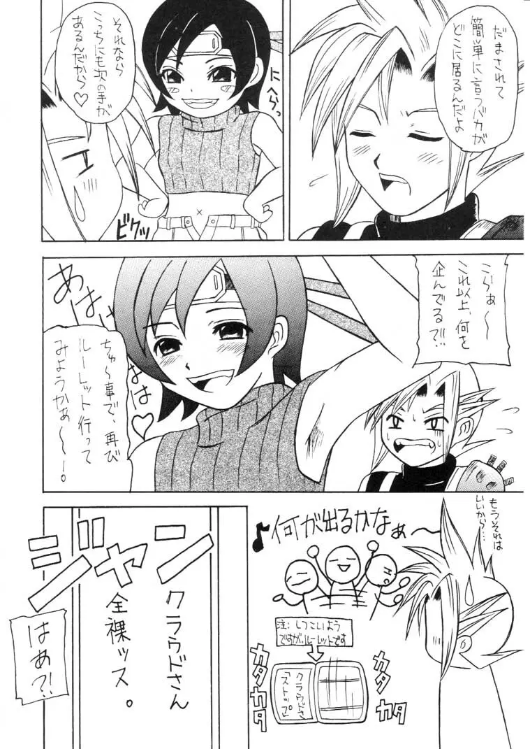 マテリア・ハンター ユフィちゃんの大冒険 IV - page23