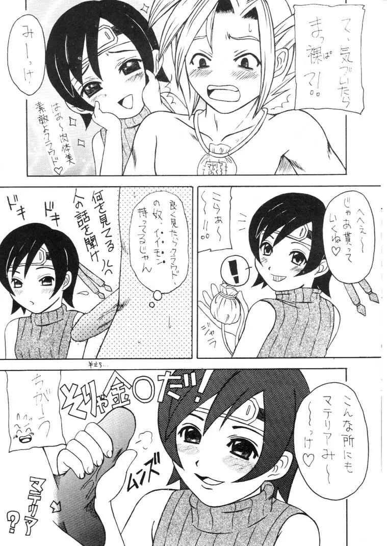 マテリア・ハンター ユフィちゃんの大冒険 IV - page24