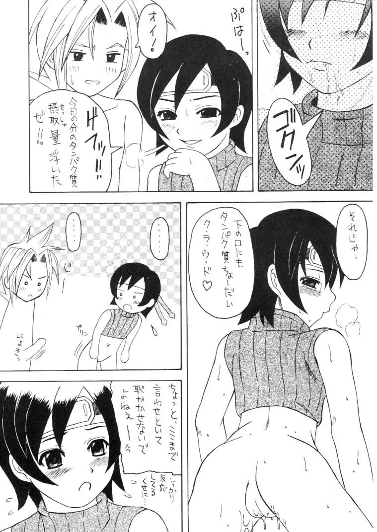マテリア・ハンター ユフィちゃんの大冒険 IV - page27