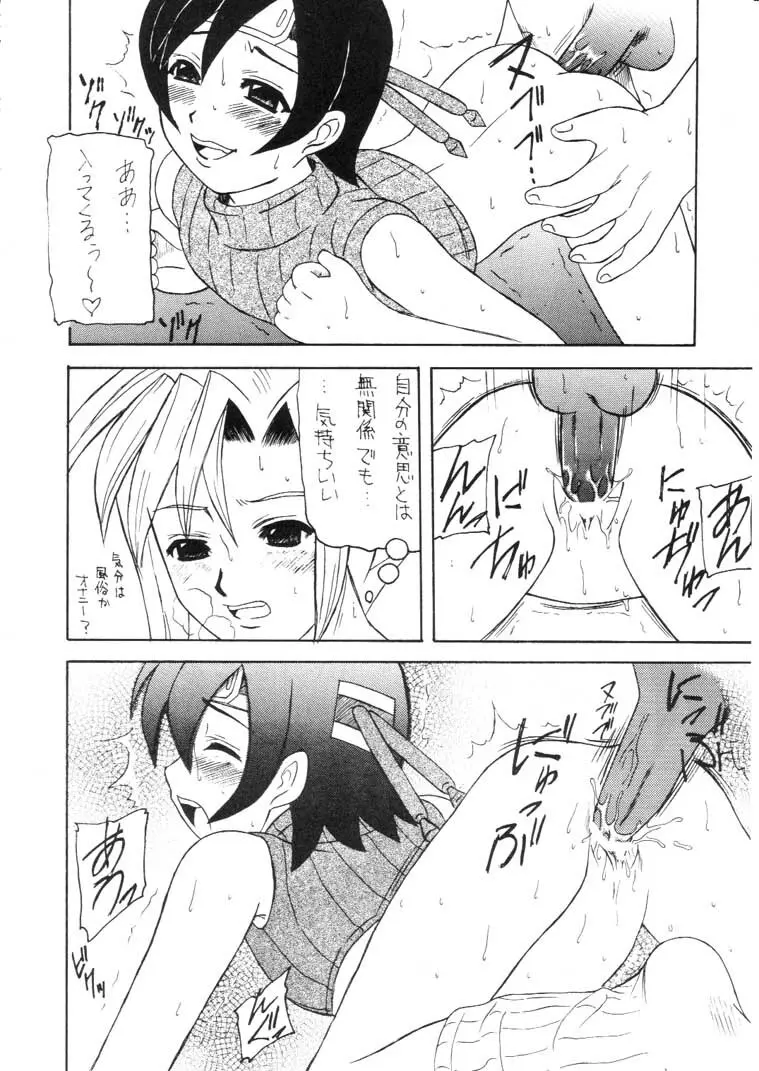 マテリア・ハンター ユフィちゃんの大冒険 IV - page29