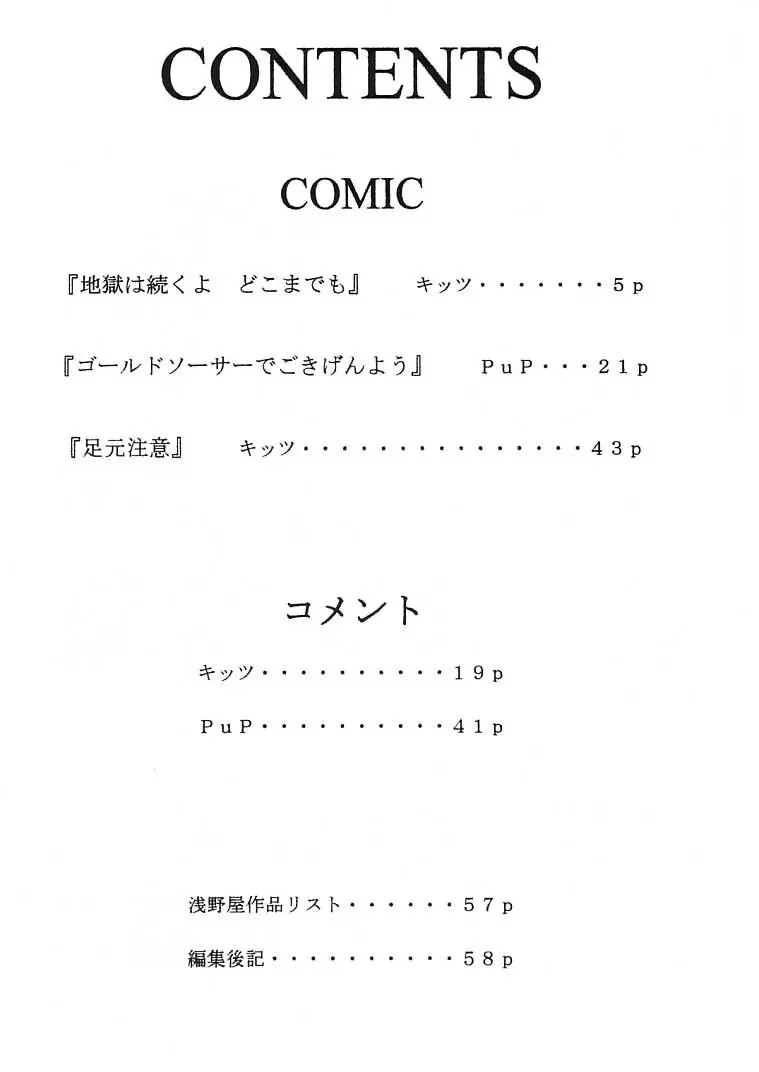 マテリア・ハンター ユフィちゃんの大冒険 IV - page3