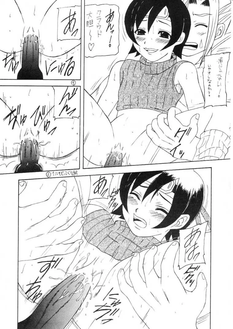 マテリア・ハンター ユフィちゃんの大冒険 IV - page30