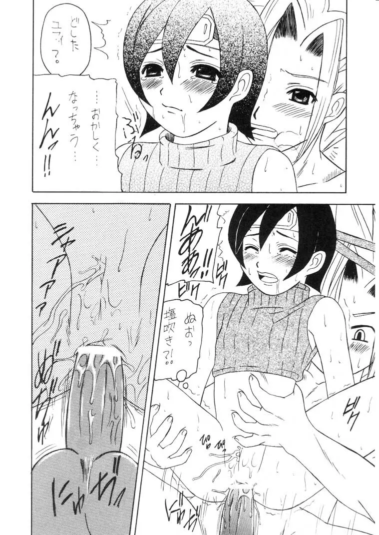 マテリア・ハンター ユフィちゃんの大冒険 IV - page33