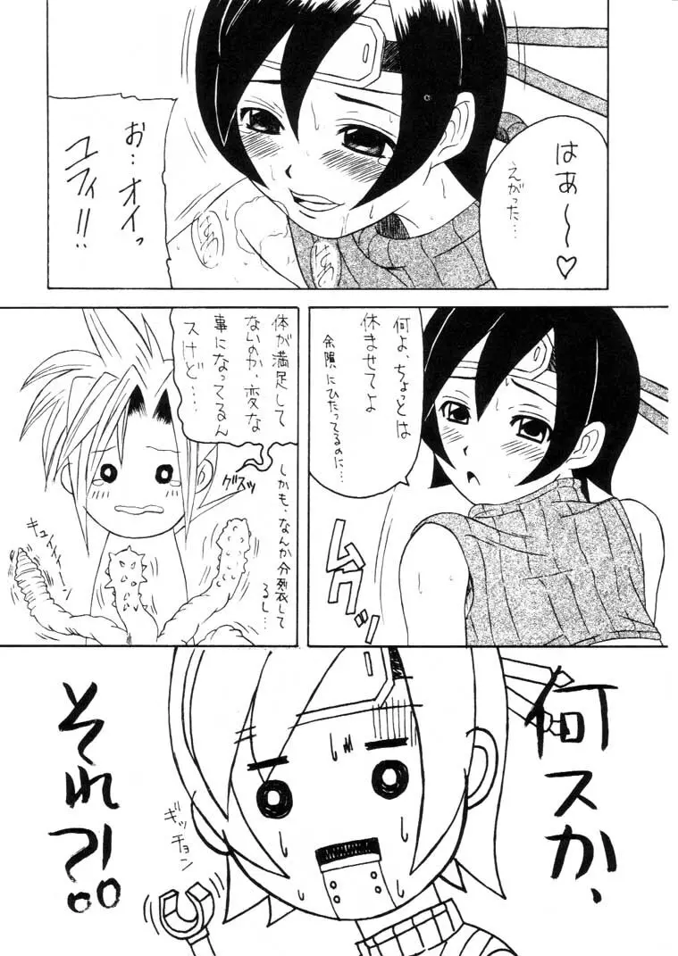 マテリア・ハンター ユフィちゃんの大冒険 IV - page36