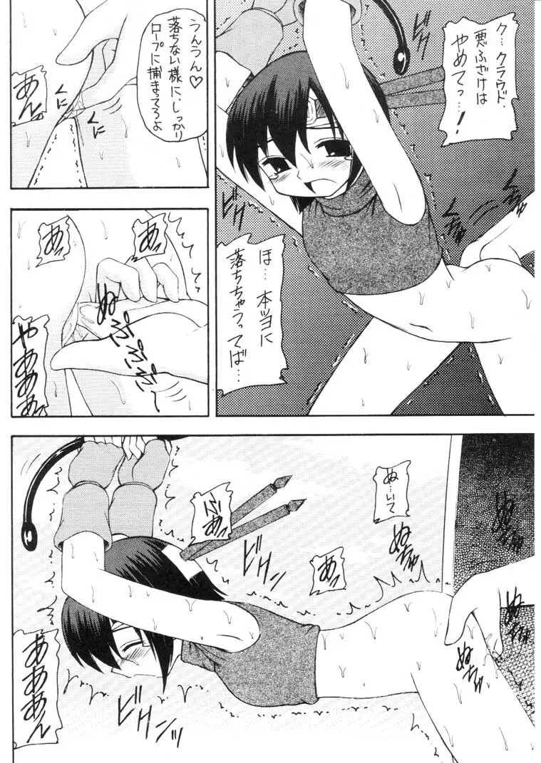 マテリア・ハンター ユフィちゃんの大冒険 IV - page42