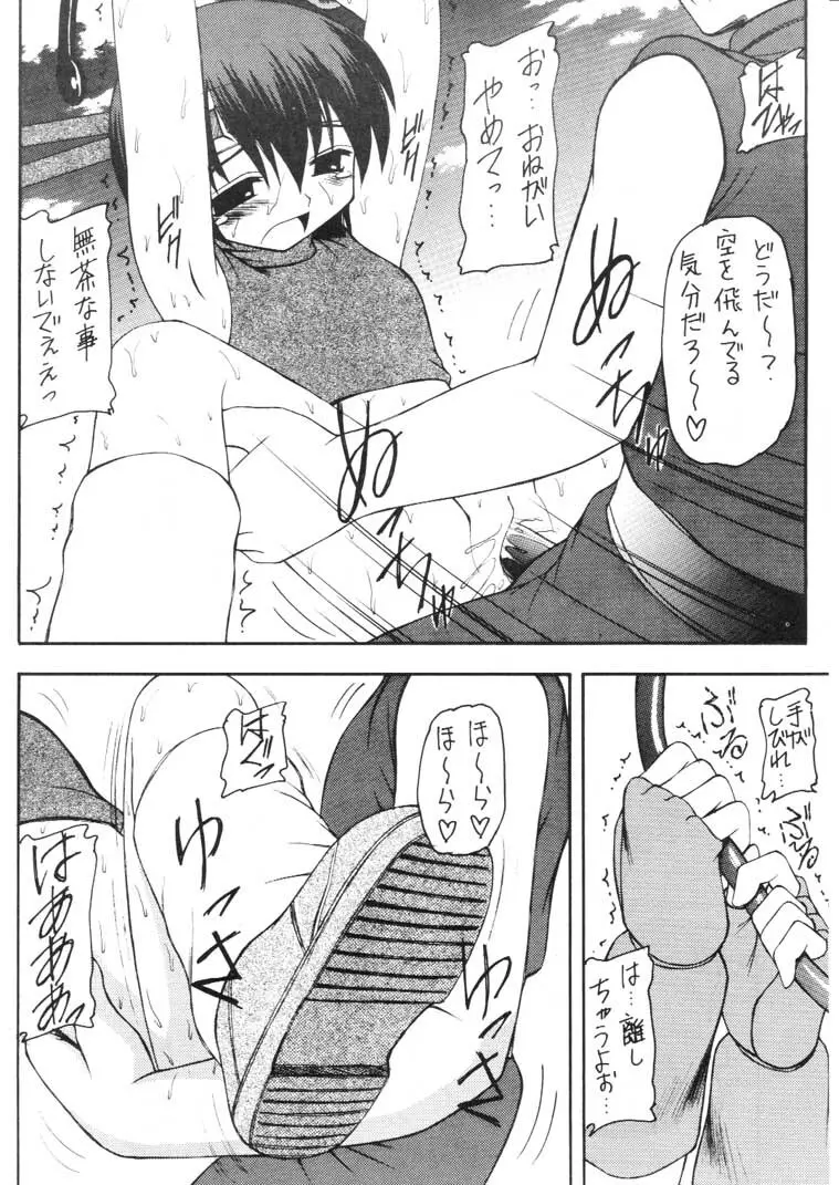 マテリア・ハンター ユフィちゃんの大冒険 IV - page46