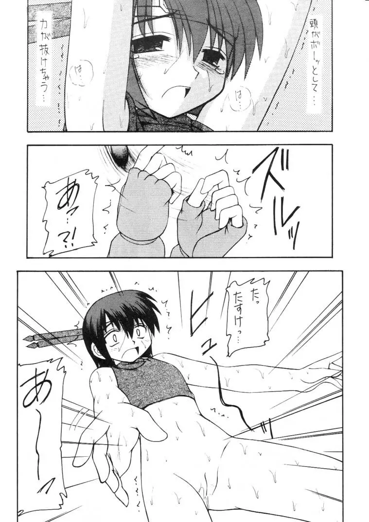 マテリア・ハンター ユフィちゃんの大冒険 IV - page47