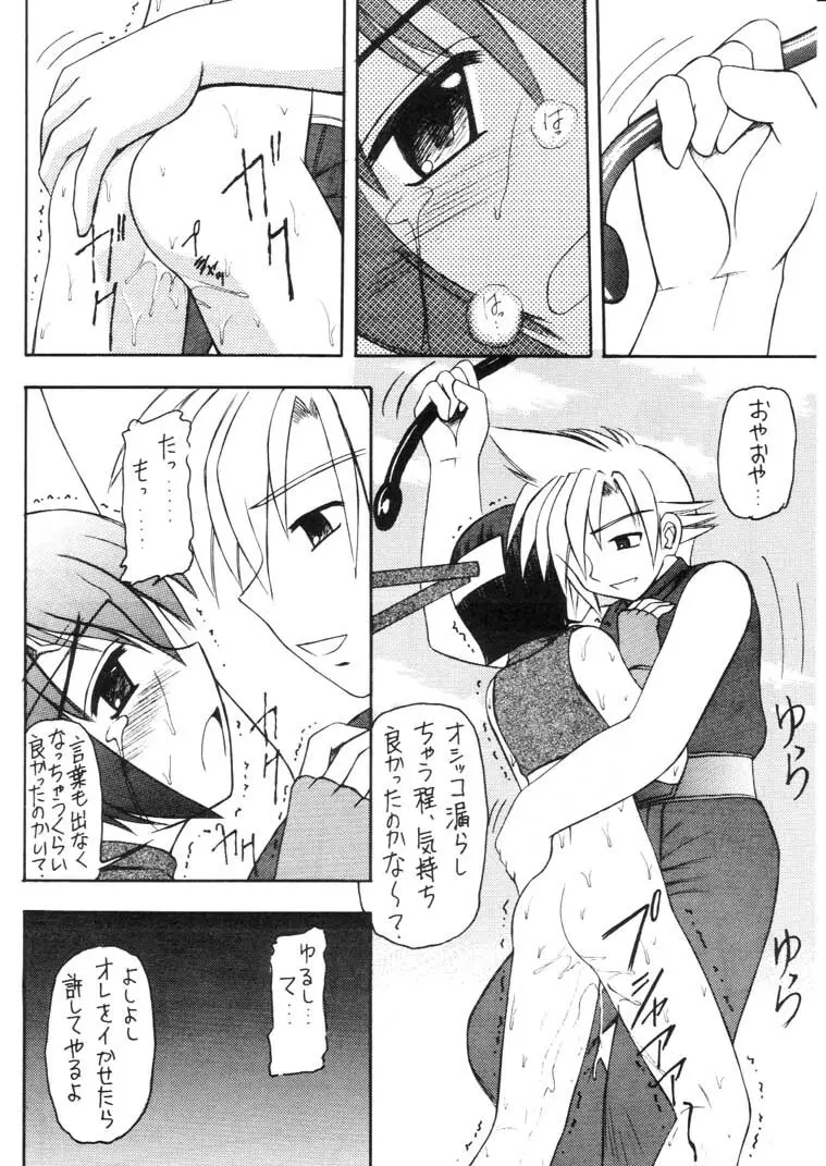 マテリア・ハンター ユフィちゃんの大冒険 IV - page48