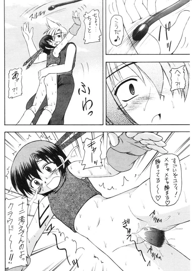 マテリア・ハンター ユフィちゃんの大冒険 IV - page50