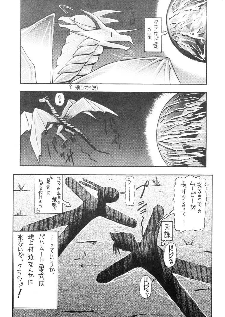マテリア・ハンター ユフィちゃんの大冒険 IV - page52