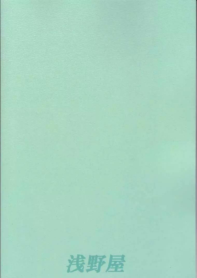 マテリア・ハンター ユフィちゃんの大冒険 IV - page55