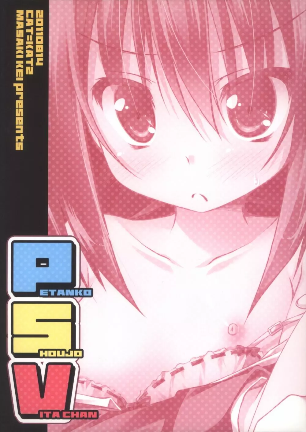 PETANKO SHOUJO VITA CHAN - page18