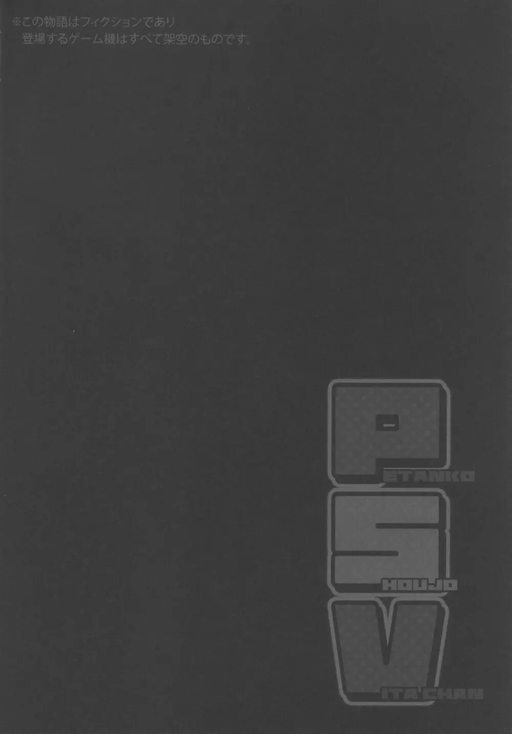 PETANKO SHOUJO VITA CHAN - page3