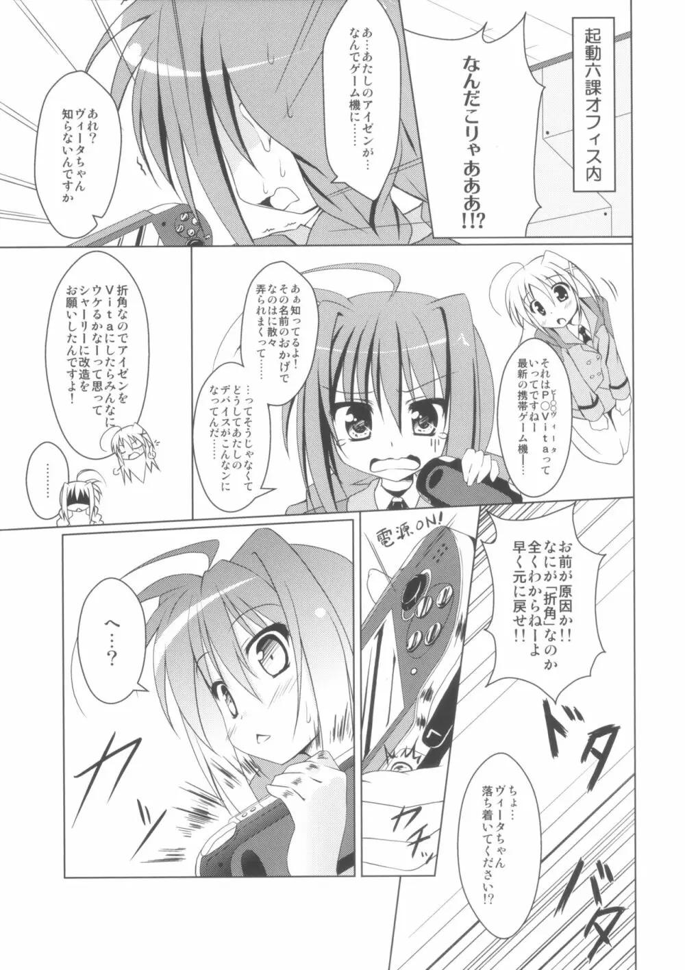 PETANKO SHOUJO VITA CHAN - page4