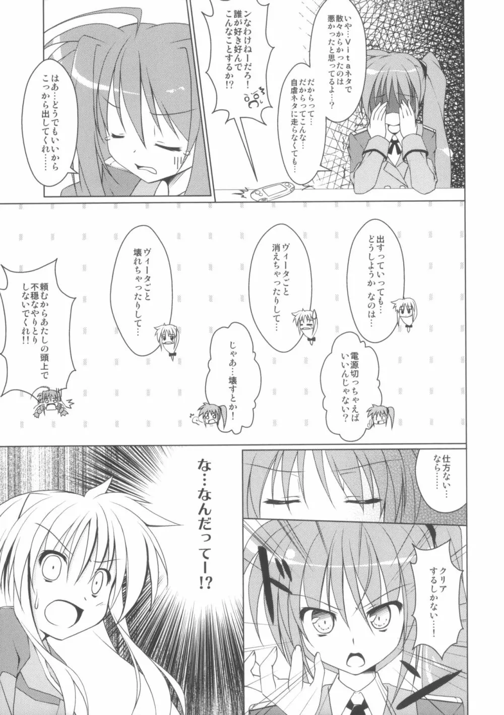 PETANKO SHOUJO VITA CHAN - page6