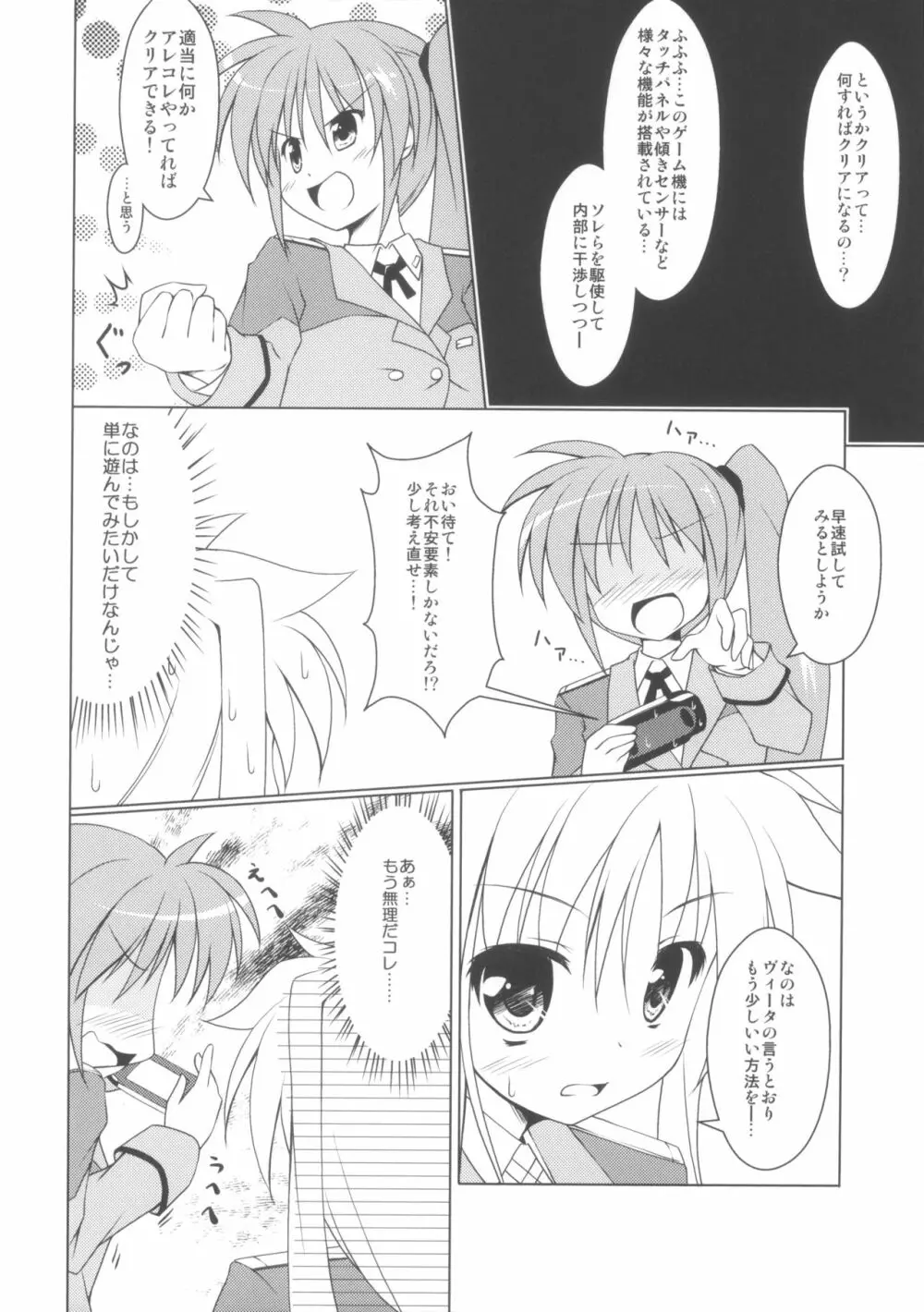 PETANKO SHOUJO VITA CHAN - page7
