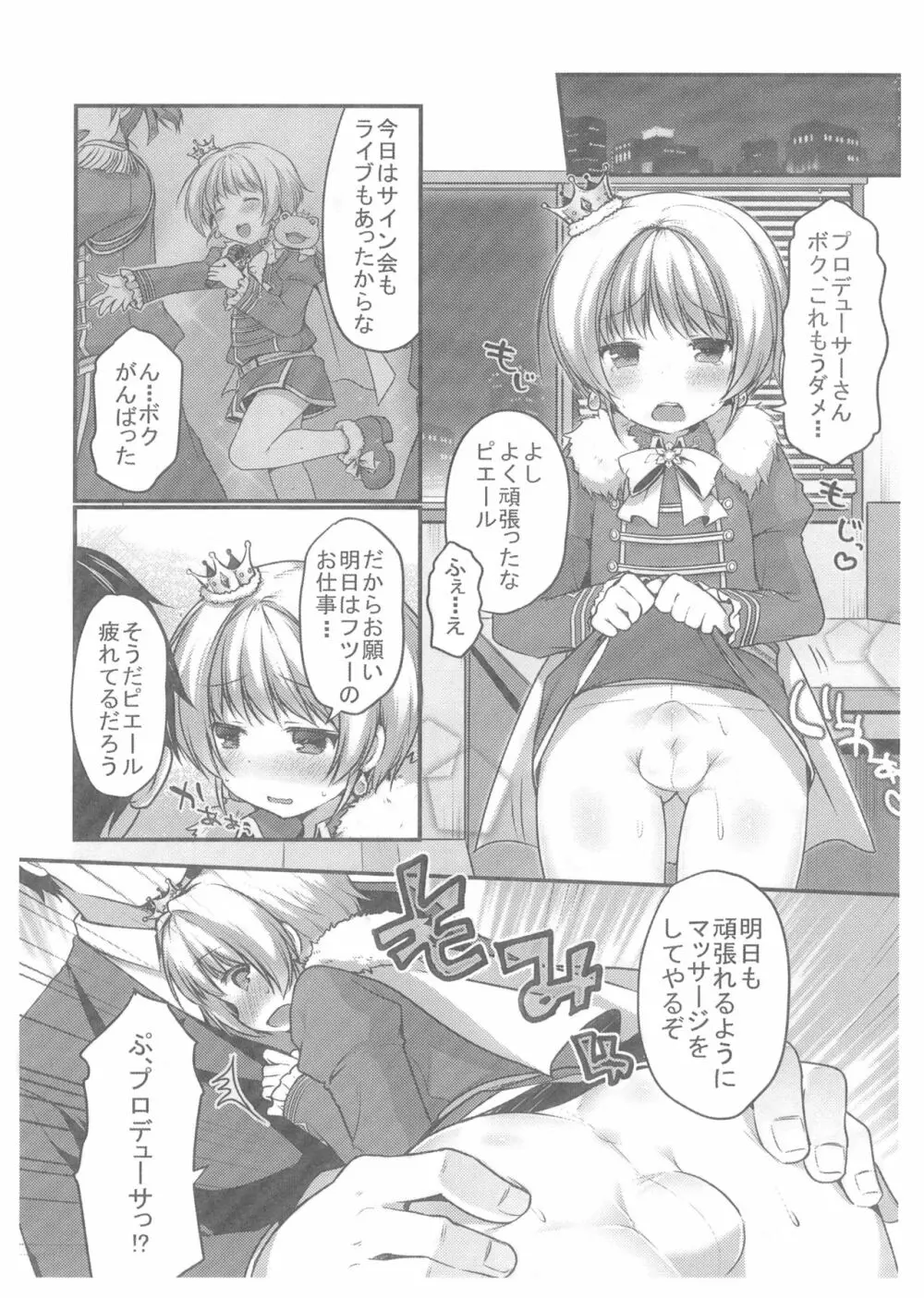 ピエタイツ! - page2