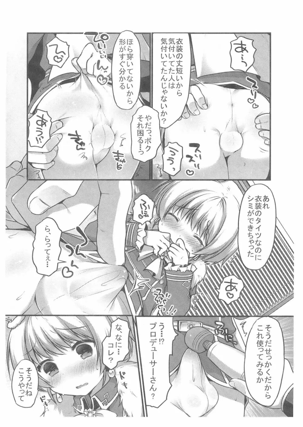 ピエタイツ! - page3