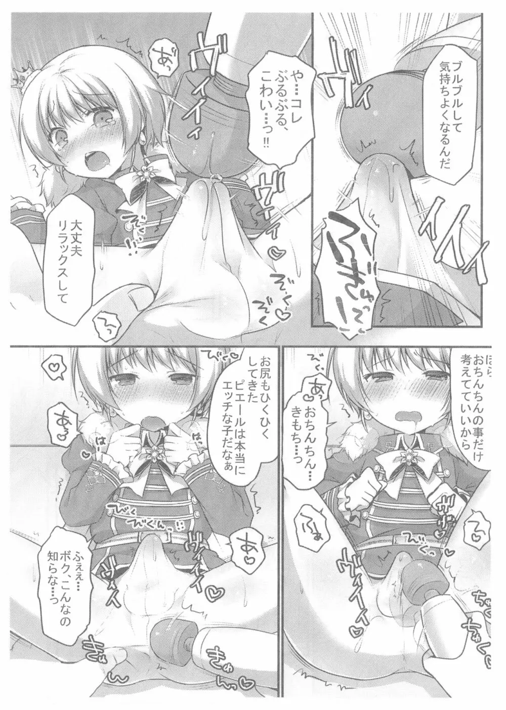 ピエタイツ! - page4