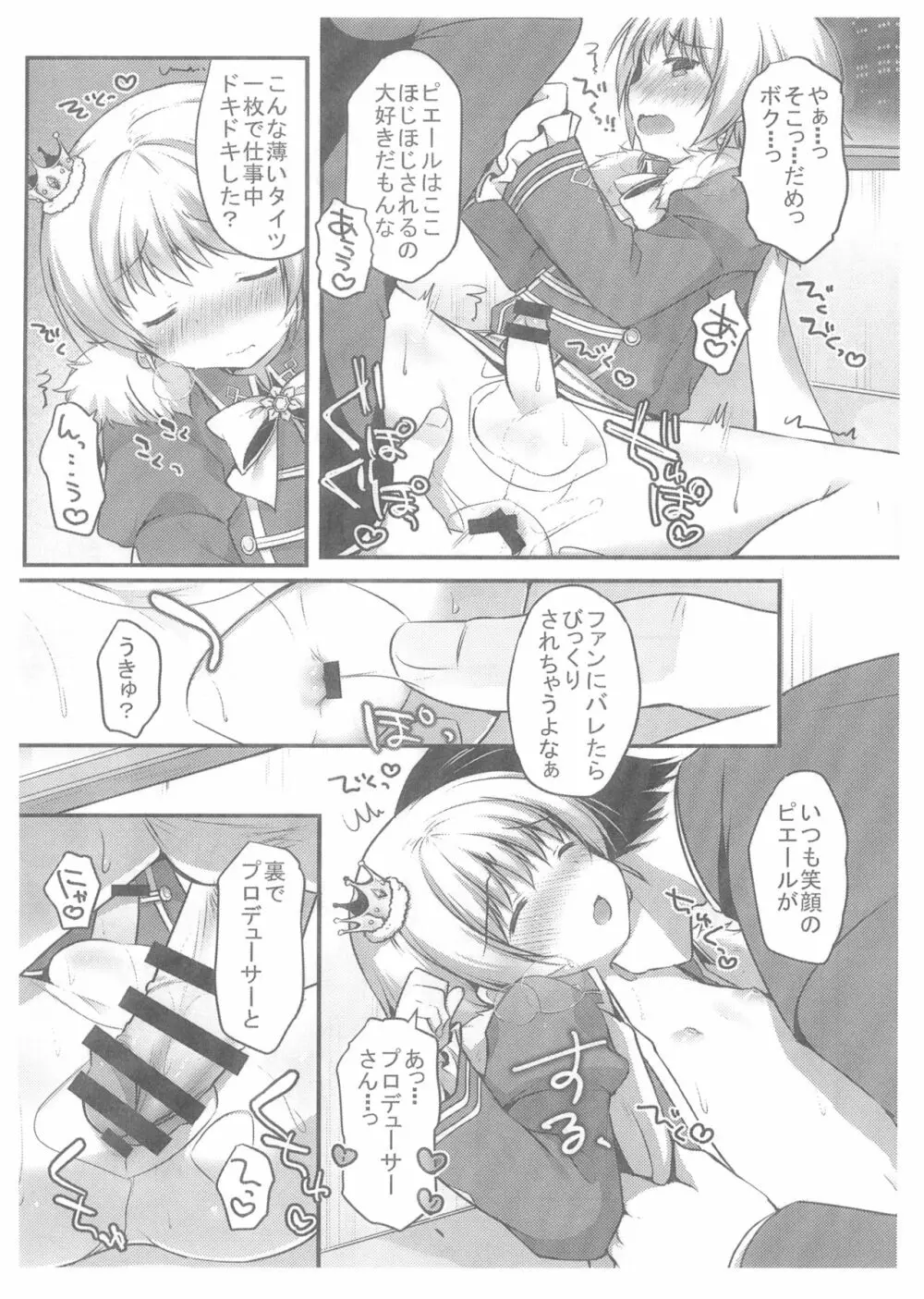 ピエタイツ! - page5