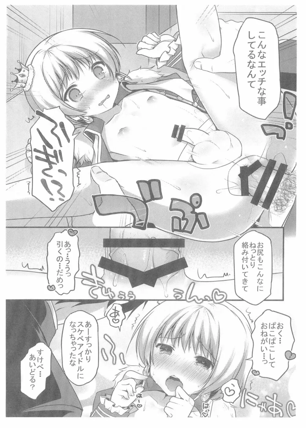 ピエタイツ! - page6
