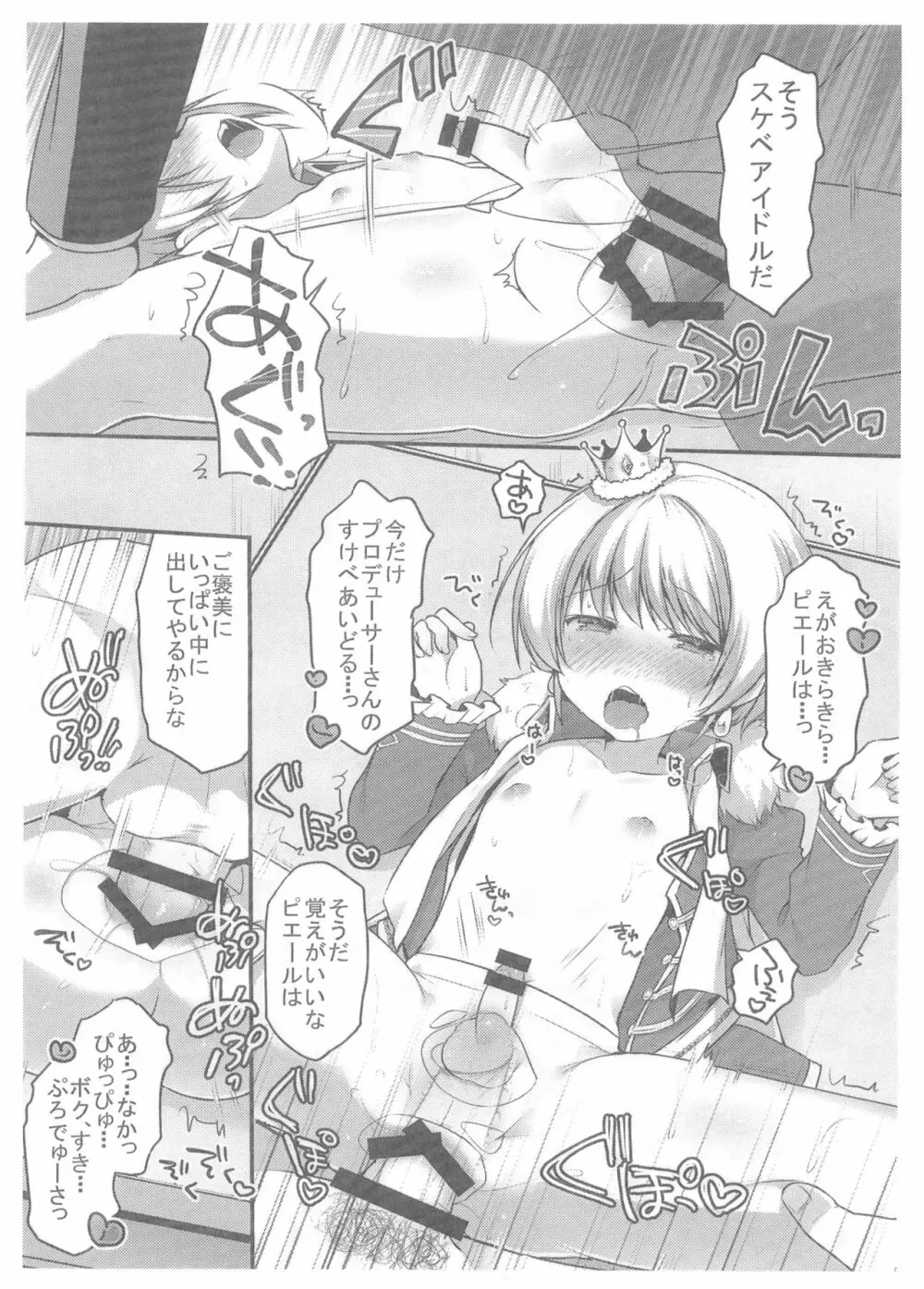 ピエタイツ! - page7
