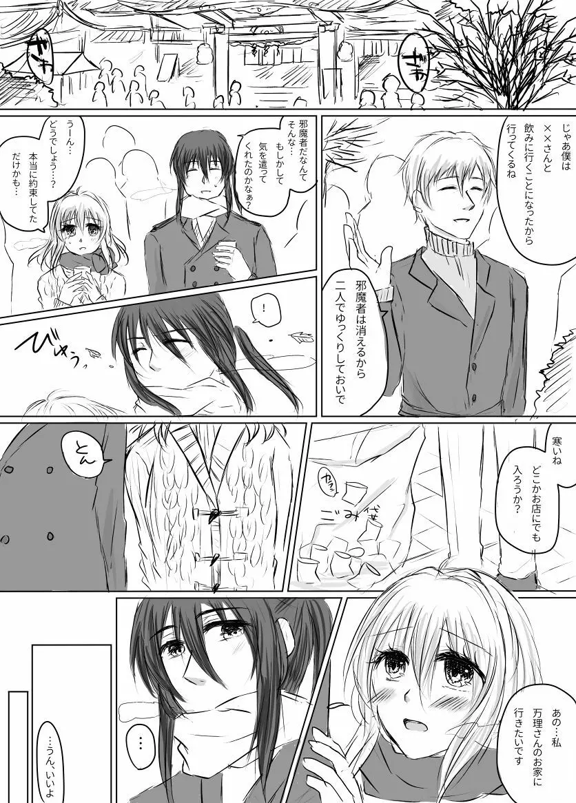 紡受けオンリー2無配 - page2