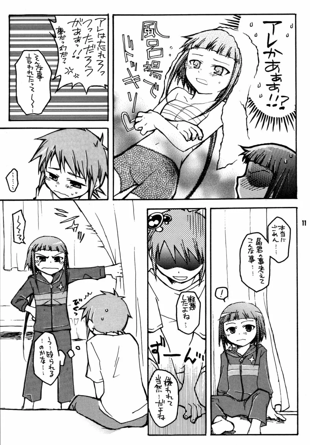 尾久崎さんちの晶くん 総集変 - page10