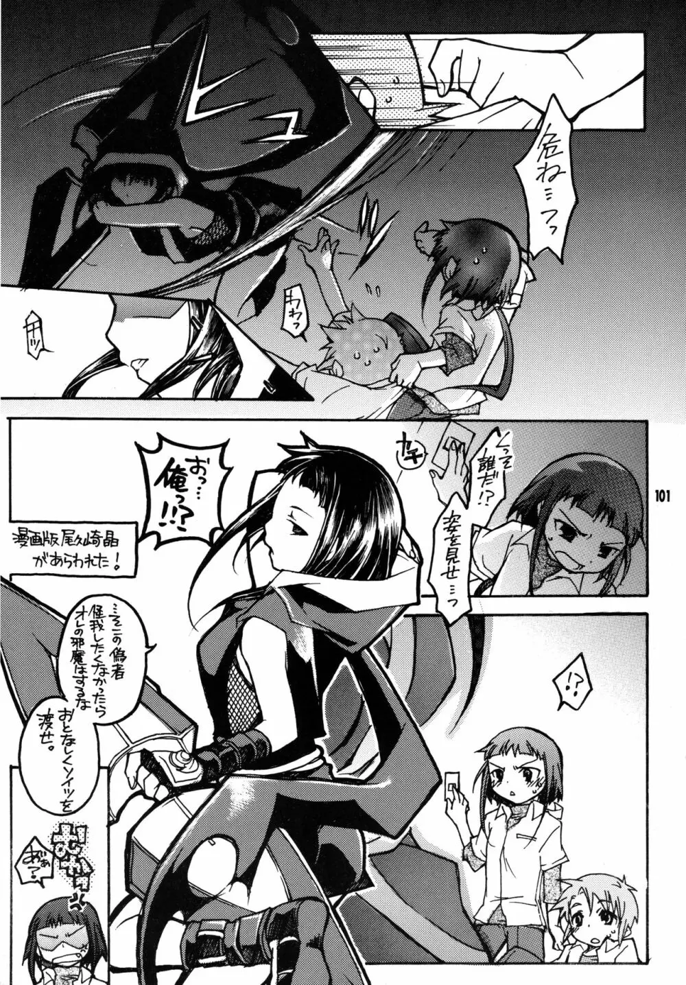 尾久崎さんちの晶くん 総集変 - page100