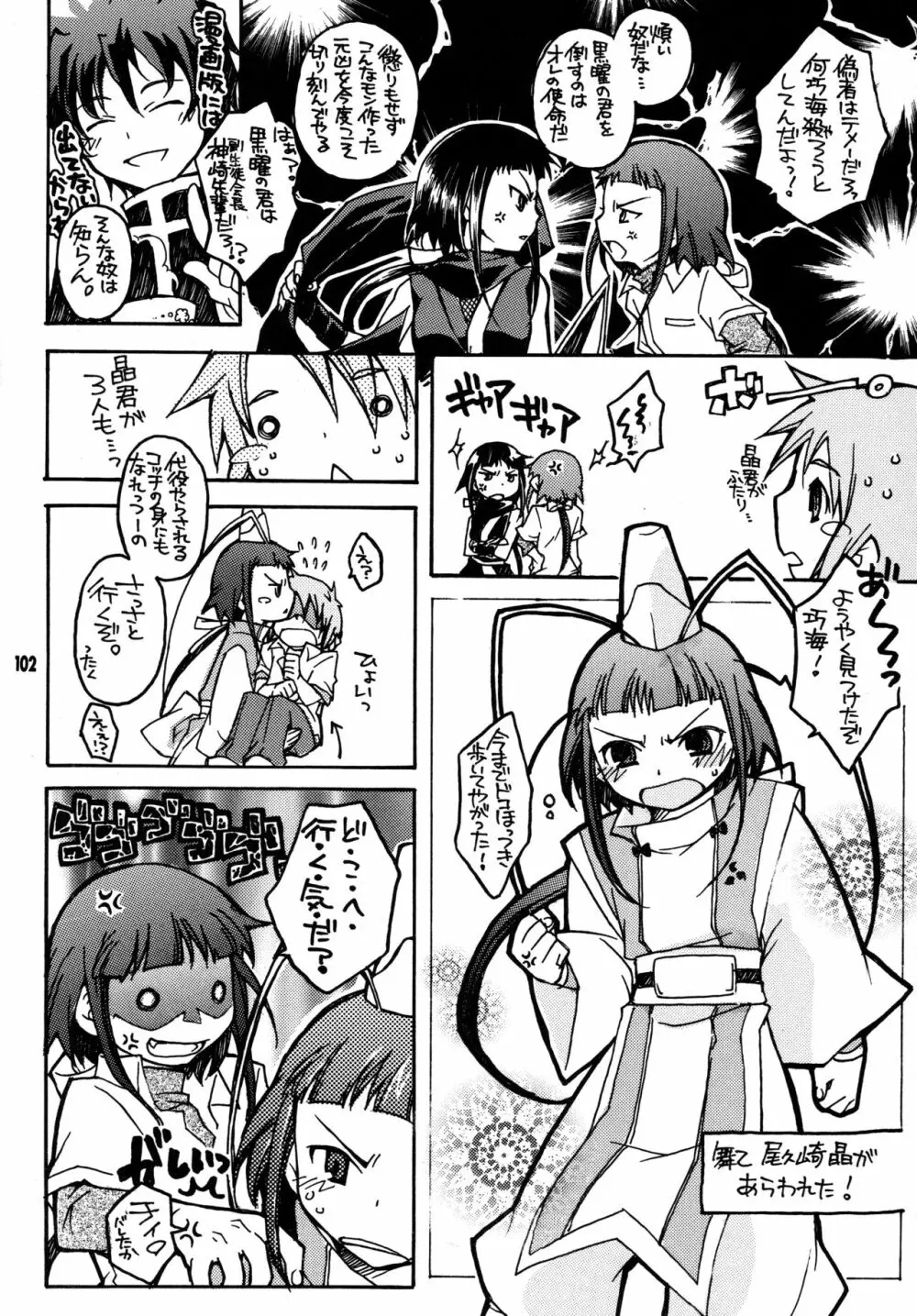 尾久崎さんちの晶くん 総集変 - page101
