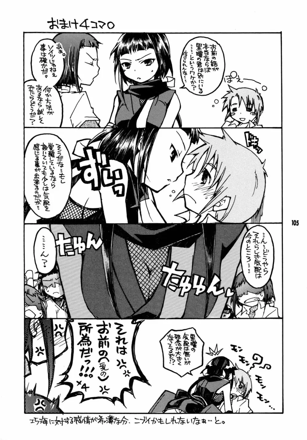 尾久崎さんちの晶くん 総集変 - page104