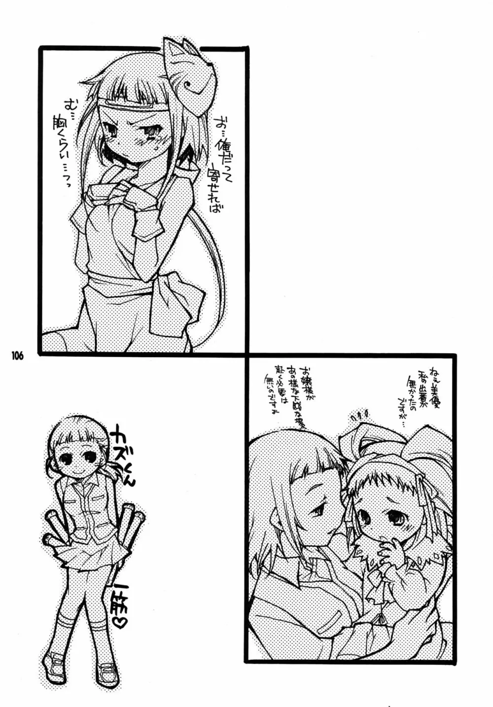 尾久崎さんちの晶くん 総集変 - page105