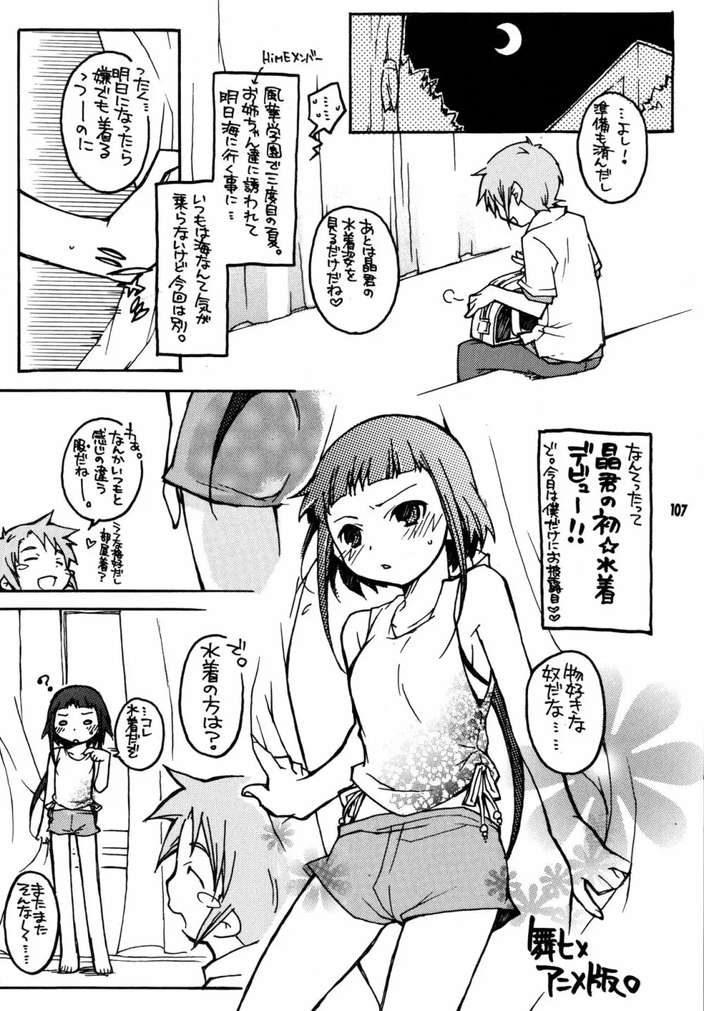 尾久崎さんちの晶くん 総集変 - page106