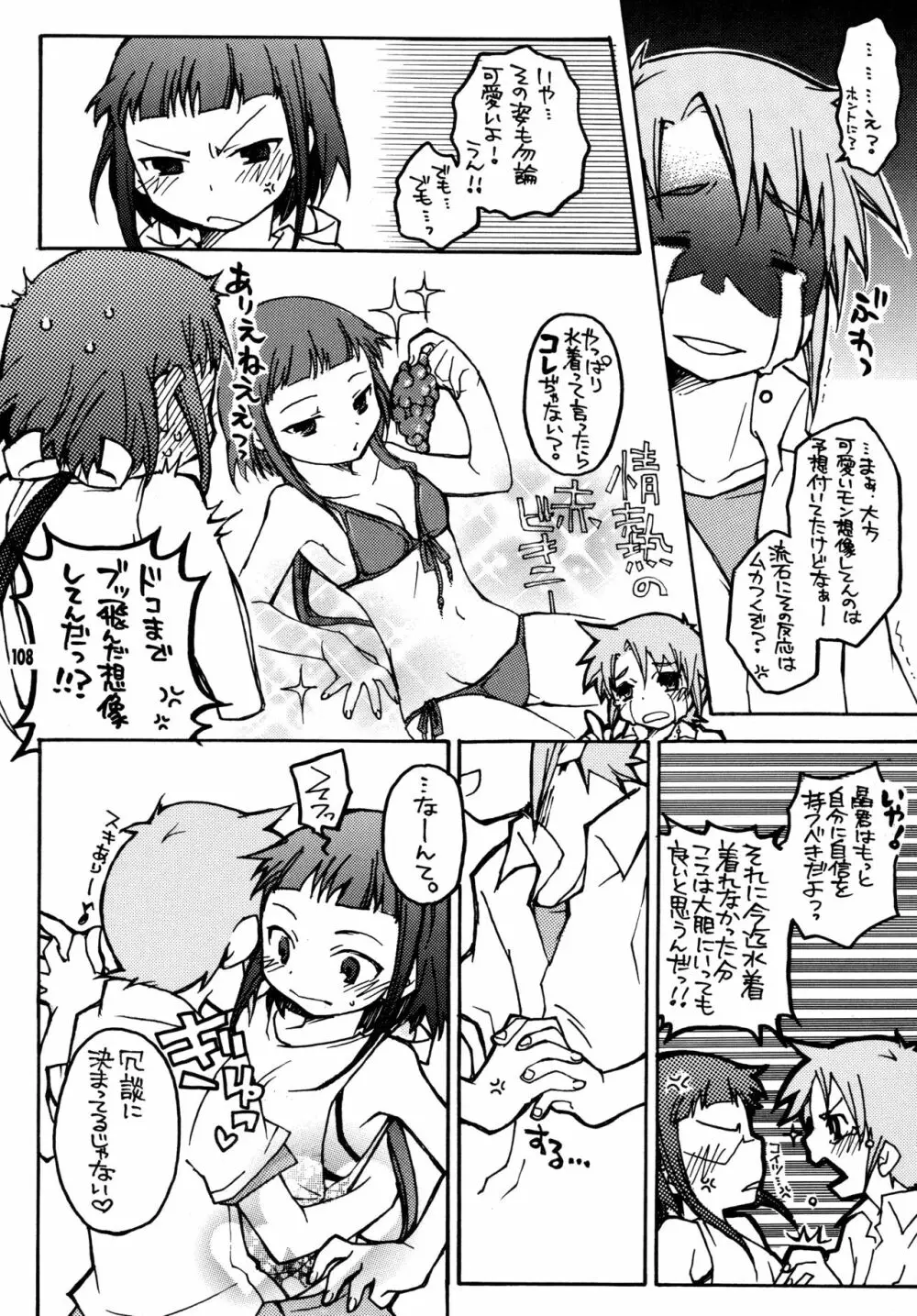 尾久崎さんちの晶くん 総集変 - page107