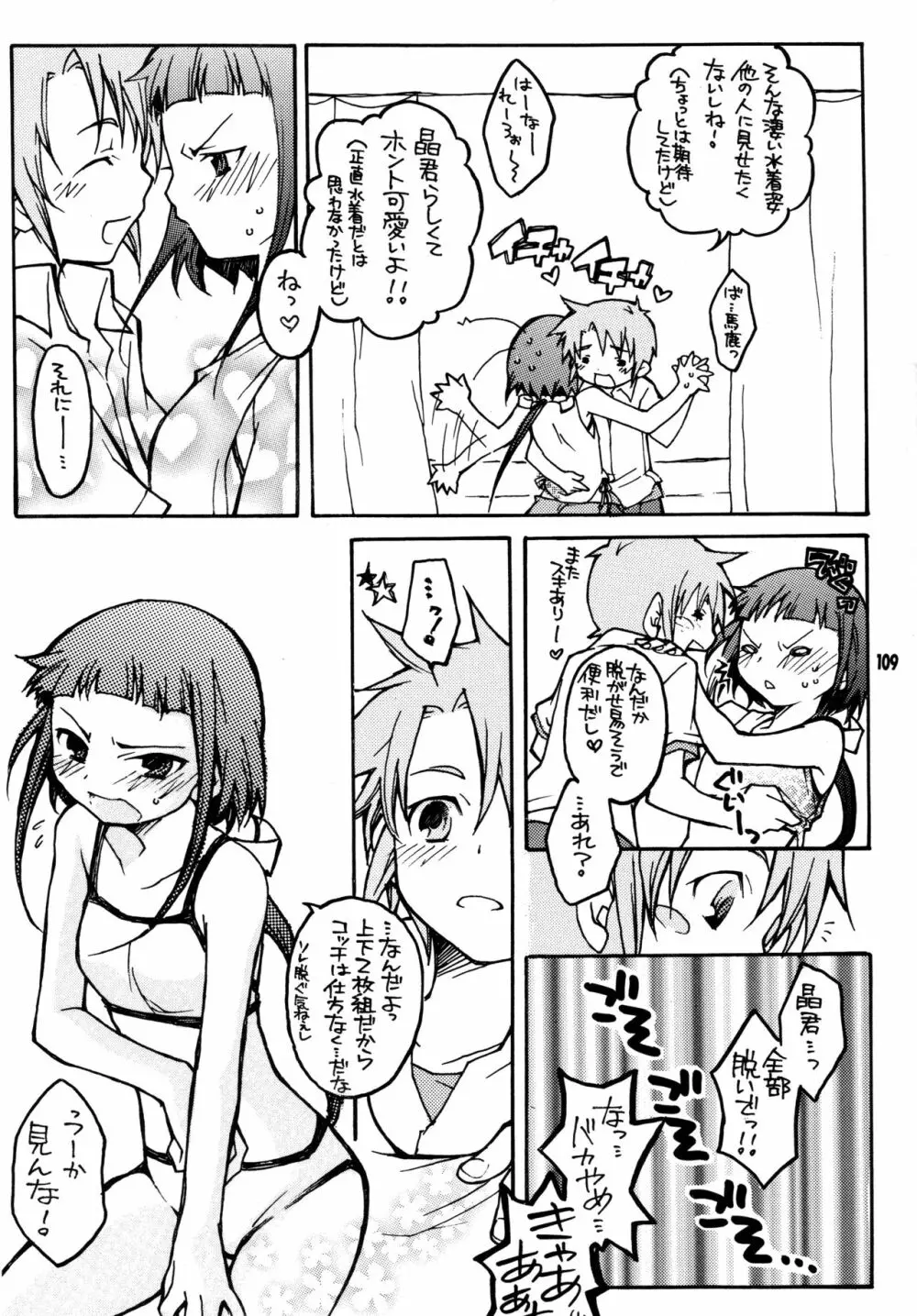 尾久崎さんちの晶くん 総集変 - page108