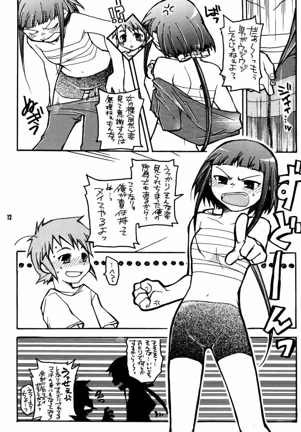 尾久崎さんちの晶くん 総集変 - page11