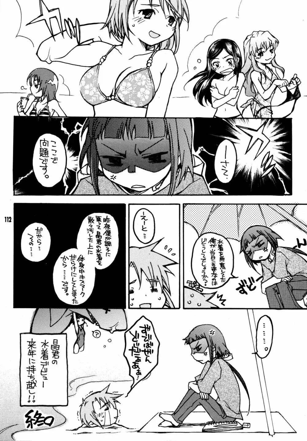 尾久崎さんちの晶くん 総集変 - page111