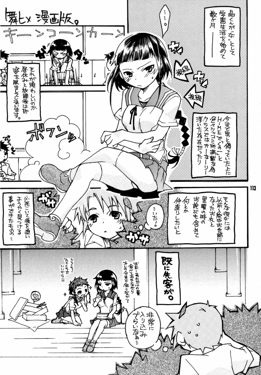 尾久崎さんちの晶くん 総集変 - page112