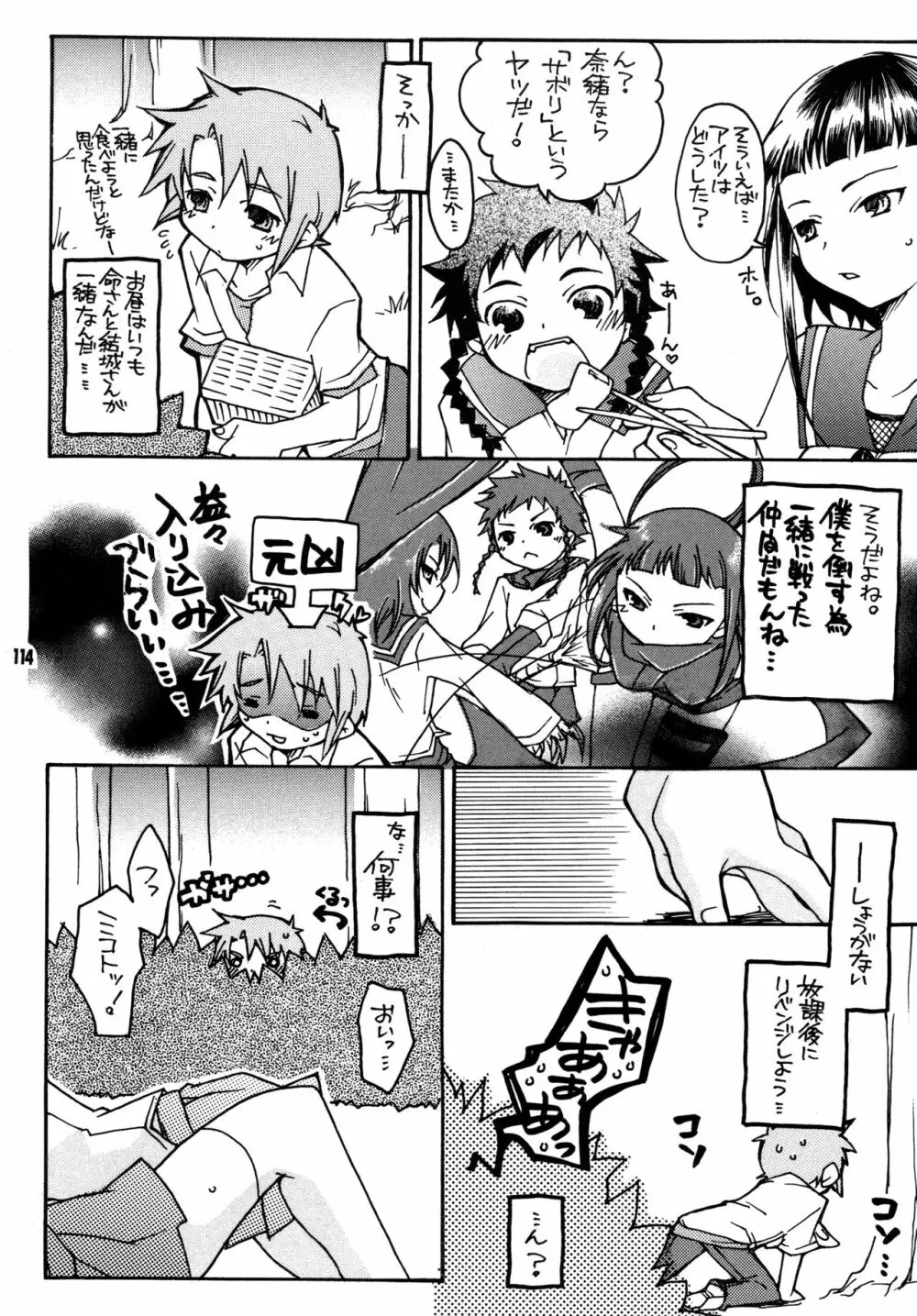 尾久崎さんちの晶くん 総集変 - page113