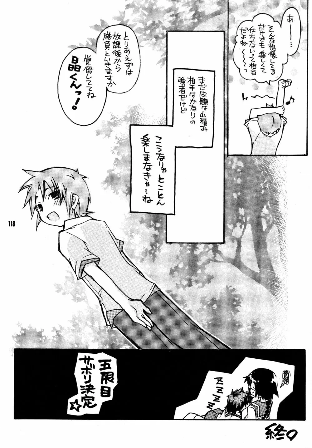 尾久崎さんちの晶くん 総集変 - page117