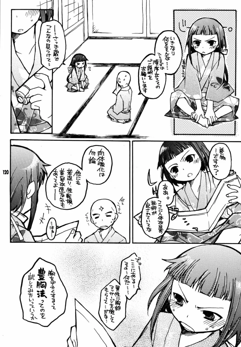尾久崎さんちの晶くん 総集変 - page119
