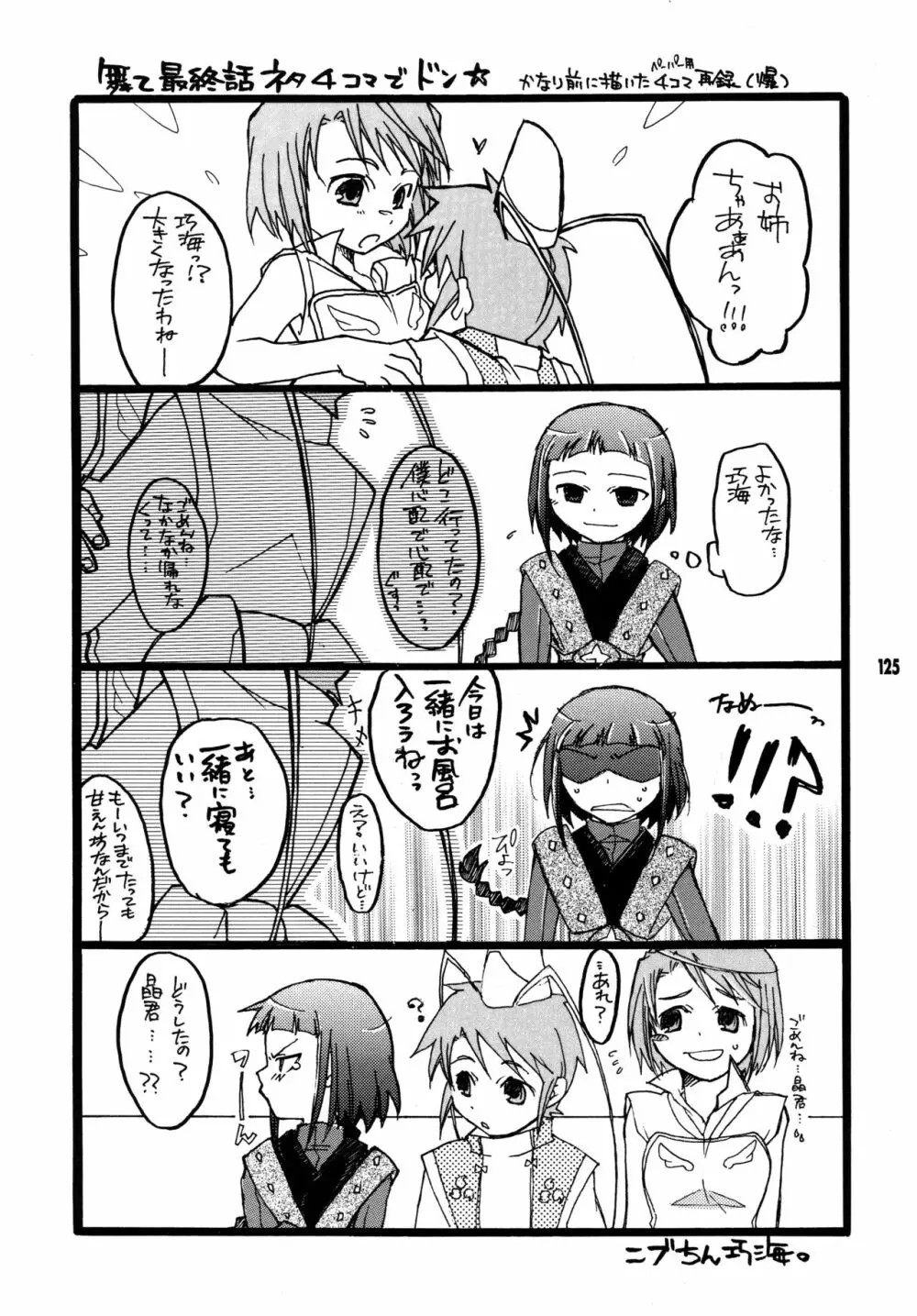 尾久崎さんちの晶くん 総集変 - page124