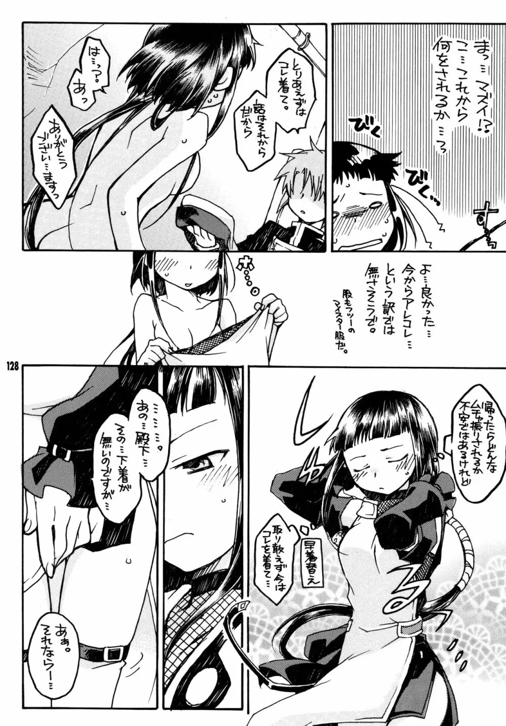 尾久崎さんちの晶くん 総集変 - page127