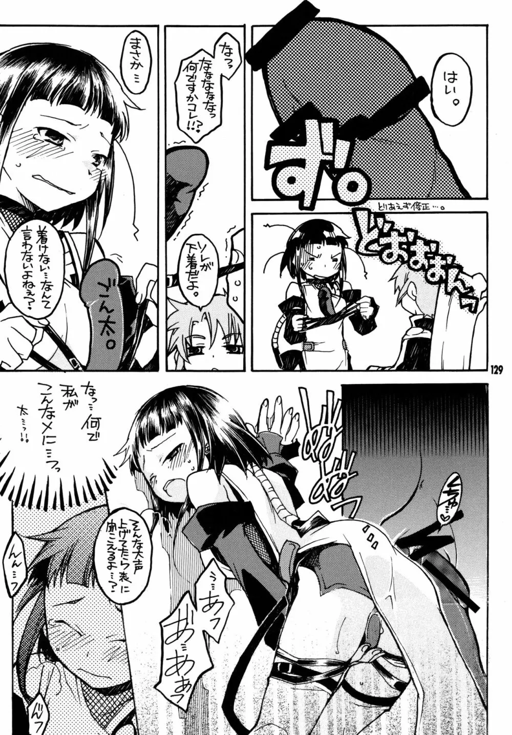 尾久崎さんちの晶くん 総集変 - page128
